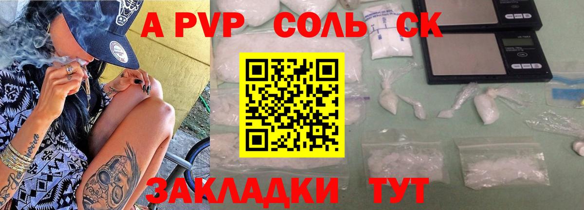 APVP мука Горячий Ключ
