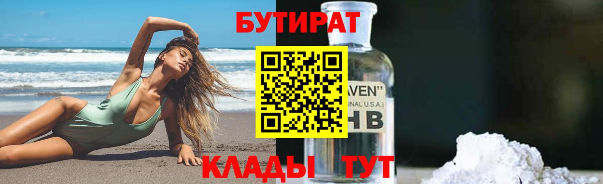 Бутират буратино  Вход с VPN  Горячий Ключ 