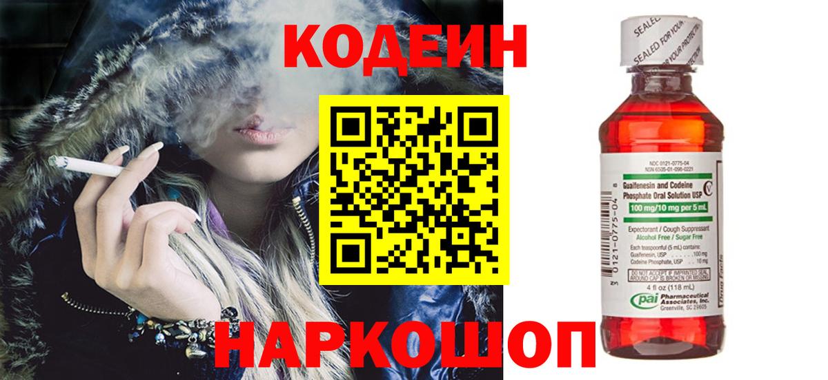 Codein Purple Drank  Вход с VPN  Горячий Ключ  Codein напиток Lean (лин) 
