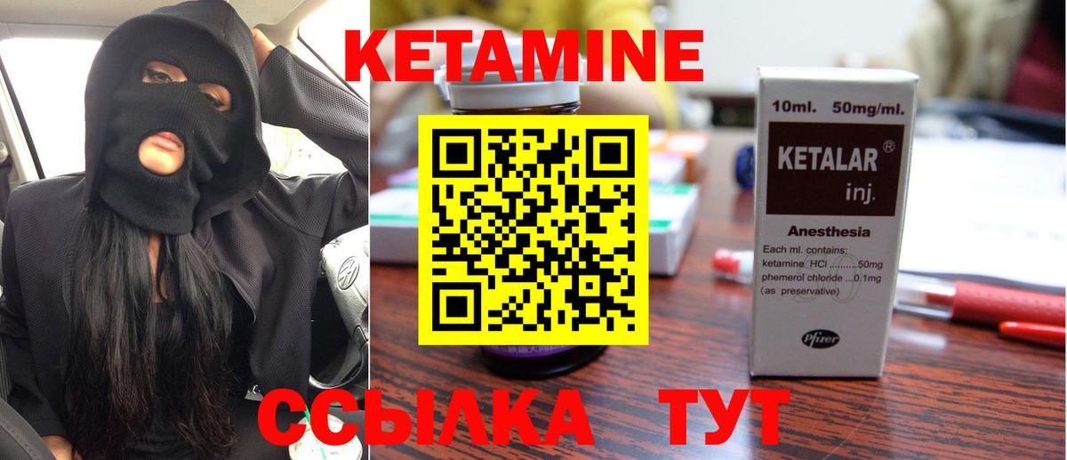 Кетамин VHQ Горячий Ключ