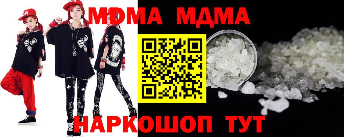 МДМА  МДМА молли  Вход с VPN  МДМА Molly  Горячий Ключ 