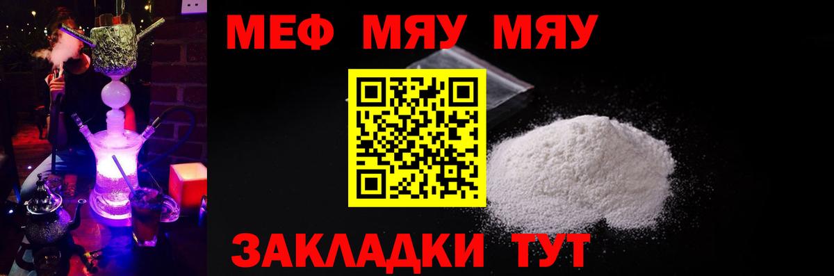 Мефедрон мука Горячий Ключ