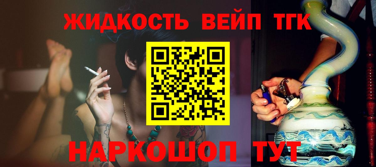 ТГК вейп с тгк Горячий Ключ